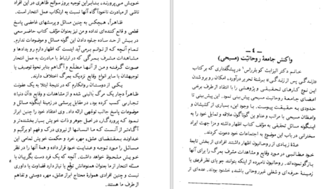 دانلود PDF کتاب زندگی پس از مرگ دکتر آ مودی