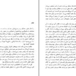 دانلود PDF کتاب زندگی پی یان مارتل