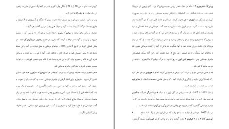 دانلود PDF کتاب زندگینامه میاموتو موساشی مصطفی پروار