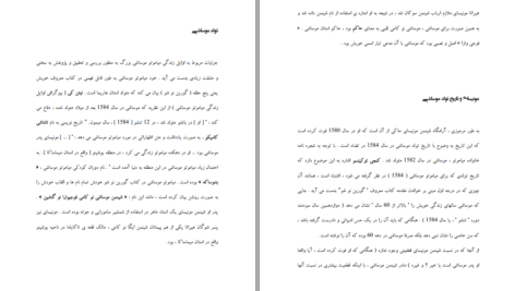 دانلود PDF کتاب زندگینامه میاموتو موساشی مصطفی پروار