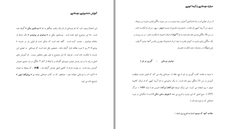 دانلود PDF کتاب زندگینامه میاموتو موساشی مصطفی پروار