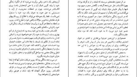 دانلود PDF کتاب زندگینامه یک عشق الکساندر ژردن