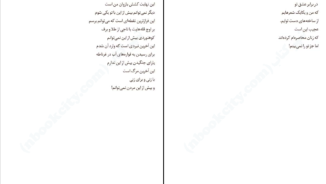 دانلود PDF کتاب زنی در من قدم می زند نزار قبانی