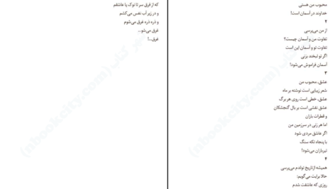 دانلود PDF کتاب زنی در من قدم می زند نزار قبانی