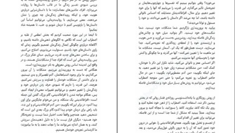 دانلود PDF کتاب زیاد فکر نکنید نیک ترنتون