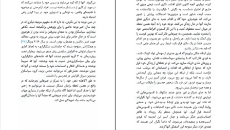دانلود PDF کتاب زیاد فکر نکنید نیک ترنتون