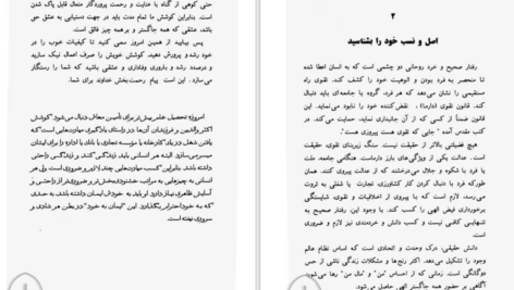 دانلود PDF کتاب سخنان ساتیا سای بابا ساتیا سای بابا