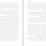 دانلود PDF کتاب سرشت شادی دزموند موریس