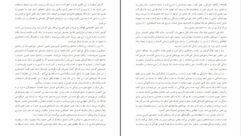 دانلود PDF کتاب سرشت شادی دزموند موریس