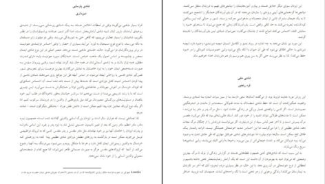 دانلود PDF کتاب سرشت شادی دزموند موریس