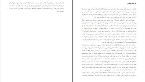 دانلود PDF کتاب سرشت شادی دزموند موریس