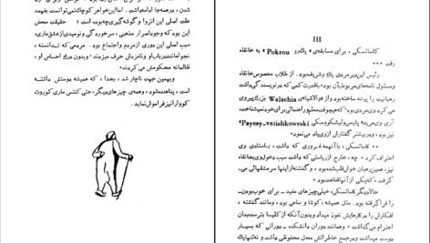 دانلود PDF کتاب سرگیوس پیر لئو تولستوی