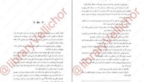 دانلود PDF کتاب سریر شیشه ای جلد ۴ (ملکه سایه ها) سارا جی. ماس