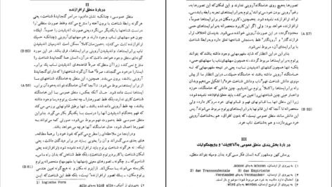 دانلود PDF کتاب سنجش خرد ناب ایمانوئل کانت