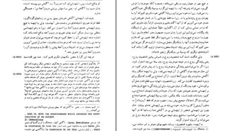 دانلود PDF کتاب سنجش خرد ناب ایمانوئل کانت