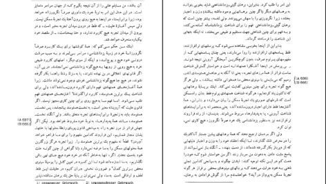دانلود PDF کتاب سنجش خرد ناب ایمانوئل کانت