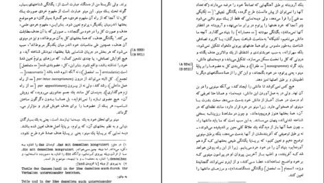 دانلود PDF کتاب سنجش خرد ناب ایمانوئل کانت