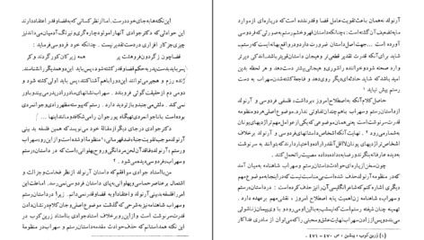 دانلود PDF کتاب سهراب و رستم مائیو آرنولد