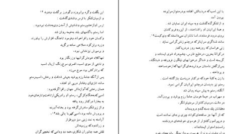 دانلود PDF کتاب سهراب و رستم مائیو آرنولد
