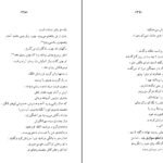 دانلود PDF کتاب سهراب و رستم مائیو آرنولد