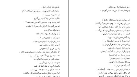 دانلود PDF کتاب سهراب و رستم مائیو آرنولد