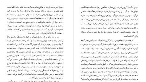 دانلود PDF کتاب سهراب و رستم مائیو آرنولد