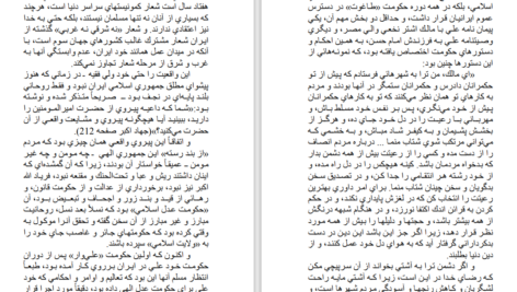 دانلود PDF کتاب سی گفتار شجاع الدین شفا
