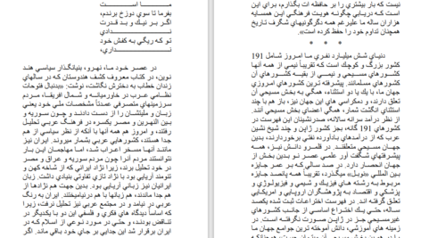 دانلود PDF کتاب سی گفتار شجاع الدین شفا