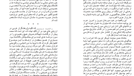دانلود PDF کتاب سی گفتار شجاع الدین شفا