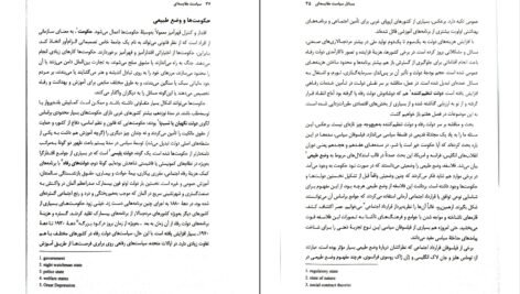 دانلود PDF کتاب نام های سیاست مراد فرهادپور