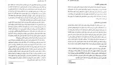 دانلود PDF کتاب نام های سیاست مراد فرهادپور