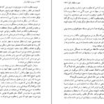 دانلود PDF کتاب سیر و سلوک زائر گلناز محمدی