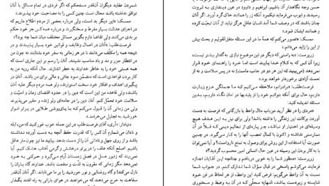 دانلود PDF کتاب سیر و سلوک زائر گلناز محمدی