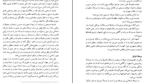 دانلود PDF کتاب سیر و سلوک زائر گلناز محمدی