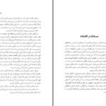 دانلود PDF کتاب شاه گوش می کند فرزاد همتی