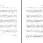 دانلود PDF کتاب شاه گوش می کند فرزاد همتی