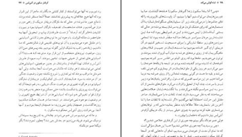 دانلود PDF کتاب شاه گوش می کند فرزاد همتی