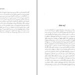 دانلود PDF کتاب شاه گوش می کند فرزاد همتی