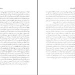 دانلود PDF کتاب شاه گوش می کند فرزاد همتی