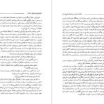 دانلود PDF کتاب شاهنامه فردوسی و فلسفه تاریخ ایران مرتضی ثاقب‌فر