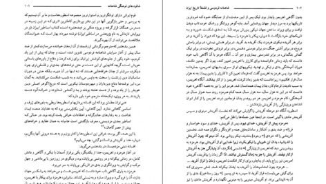 دانلود PDF کتاب شاهنامه فردوسی و فلسفه تاریخ ایران مرتضی ثاقب‌فر