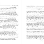 دانلود PDF کتاب شاهنامه فردوسی و فلسفه تاریخ ایران مرتضی ثاقب‌فر