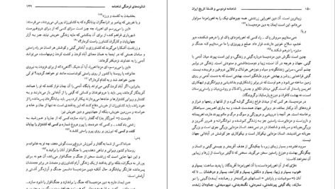 دانلود PDF کتاب شاهنامه فردوسی و فلسفه تاریخ ایران مرتضی ثاقب‌فر