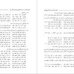 دانلود PDF کتاب شاهنامه فردوسی و فلسفه تاریخ ایران مرتضی ثاقب‌فر
