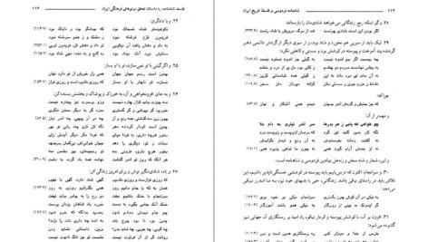 دانلود PDF کتاب شاهنامه فردوسی و فلسفه تاریخ ایران مرتضی ثاقب‌فر