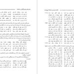 دانلود PDF کتاب شاهنامه فردوسی و فلسفه تاریخ ایران مرتضی ثاقب‌فر