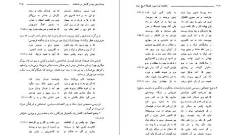 دانلود PDF کتاب شاهنامه فردوسی و فلسفه تاریخ ایران مرتضی ثاقب‌فر