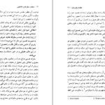 دانلود PDF کتاب شاهکار های افلاطون در حکمت سقراط محمدعلی فروغی