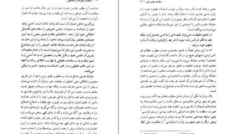 دانلود PDF کتاب شاهکار های افلاطون در حکمت سقراط محمدعلی فروغی