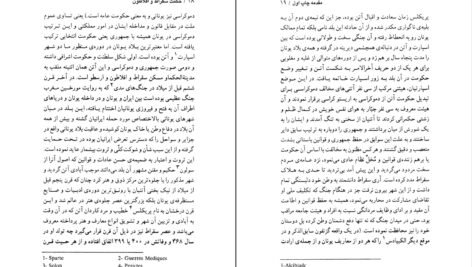 دانلود PDF کتاب شاهکار های افلاطون در حکمت سقراط محمدعلی فروغی